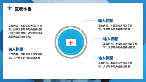 蓝色渐变商务实景风中国医师节节日介绍PPT模板