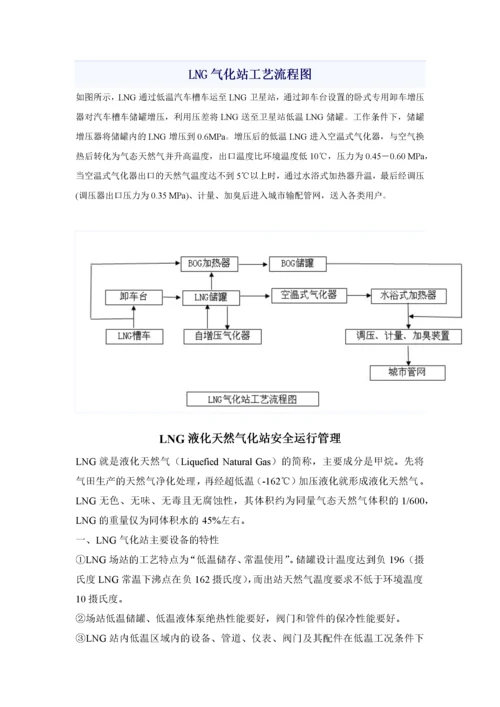 LNG气化站工艺流程图.docx