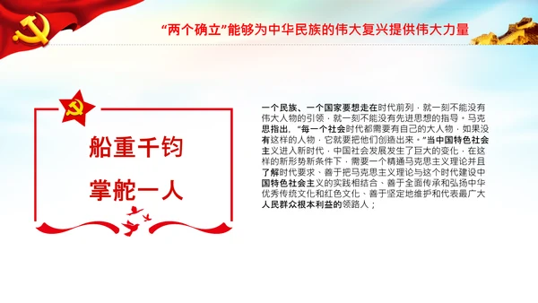 两个确立的决定性意义党建党课PPT模板