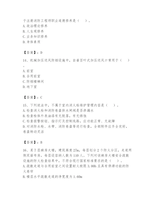 注册消防工程师之消防技术综合能力题库含完整答案【必刷】.docx