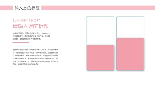 粉色水彩风企业报告PPT模板