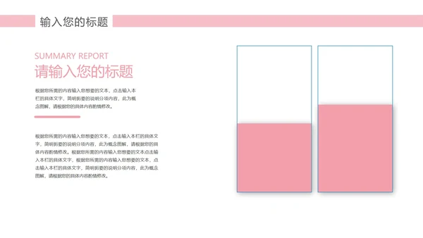 粉色水彩风企业报告PPT模板