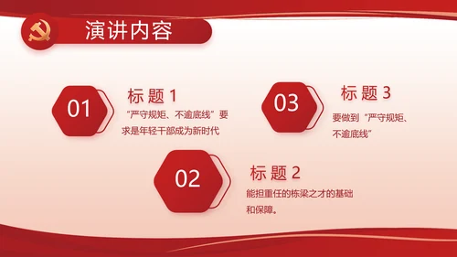 红色党建党支部述职报告计划PPT党课