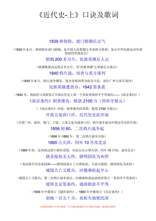《近代史-上》口诀及歌词