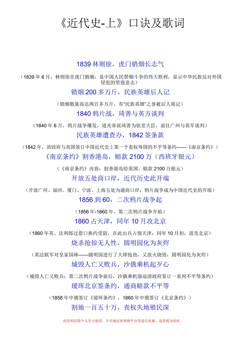 《近代史-上》口诀及歌词