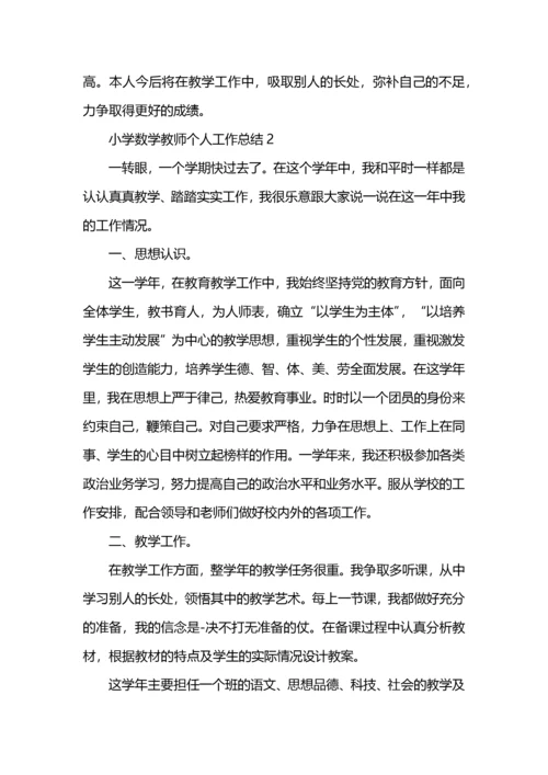 小学数学教师个人工作总结5篇.docx