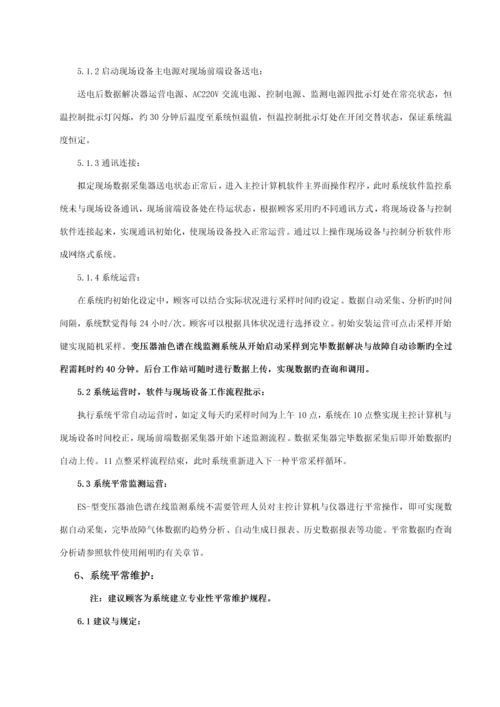 变压器油色谱在线监测系统专项说明书.docx