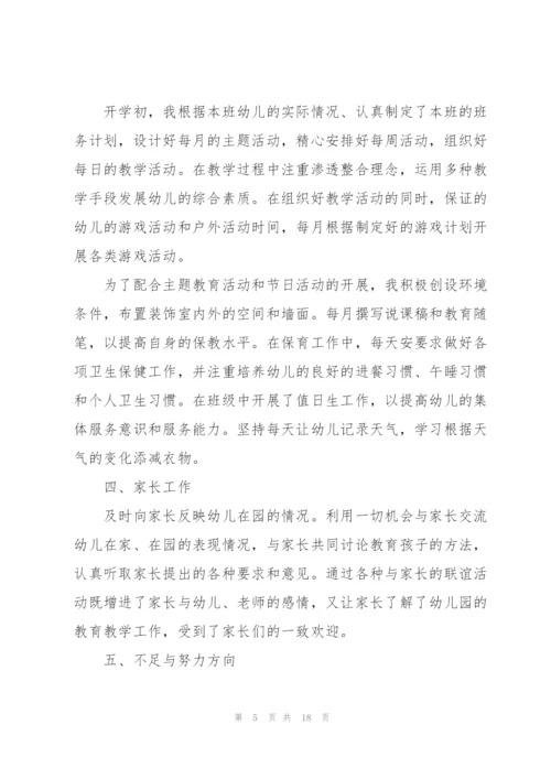 幼儿园老师大班教师述职报告.docx