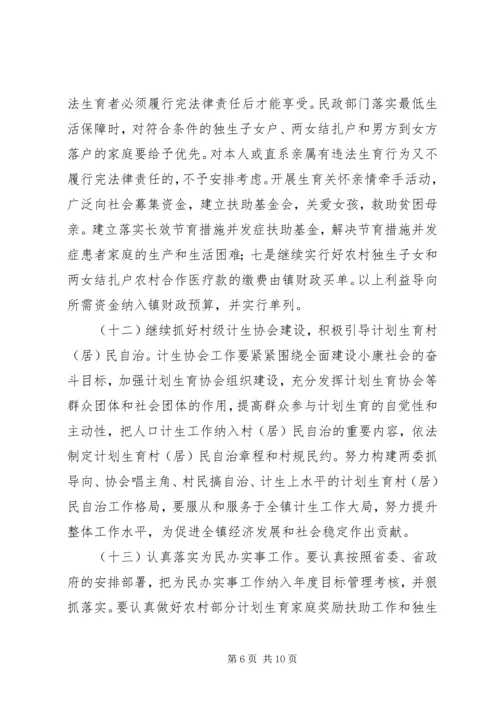 河路口镇关于XX年度人口和计划生育工作的意见.docx