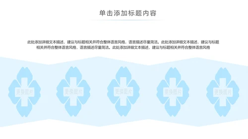 蓝色简约医疗报告医学医院宣传动态PPT模板