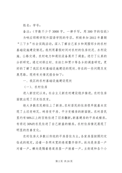 基础设施建设的报告.docx