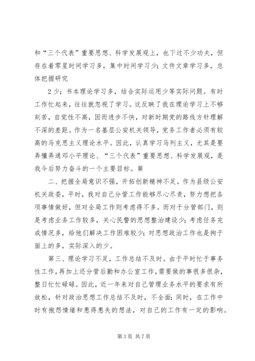 提高性教诲党性分析党性剖析材料 (3).docx