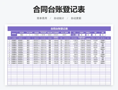 合同台账登记表