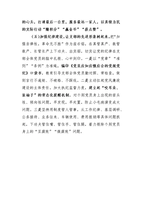 2018支部组织生活会对照检查材料