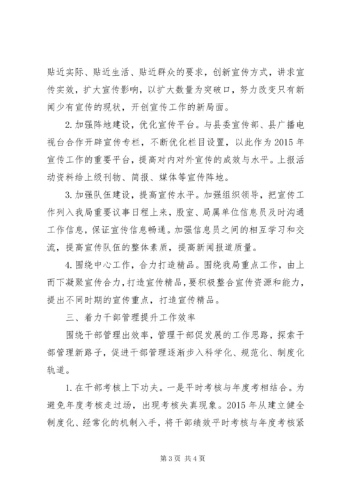 机关单位政工人事股年度工作计划.docx