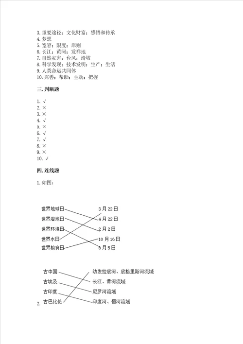 六年级下册道德与法治期末检测卷含完整答案夺冠系列