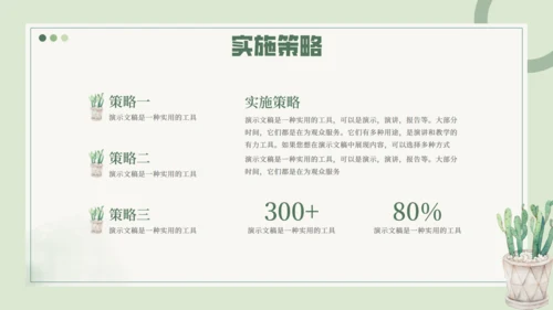 大学生职业规划仙人掌通用PPT模板