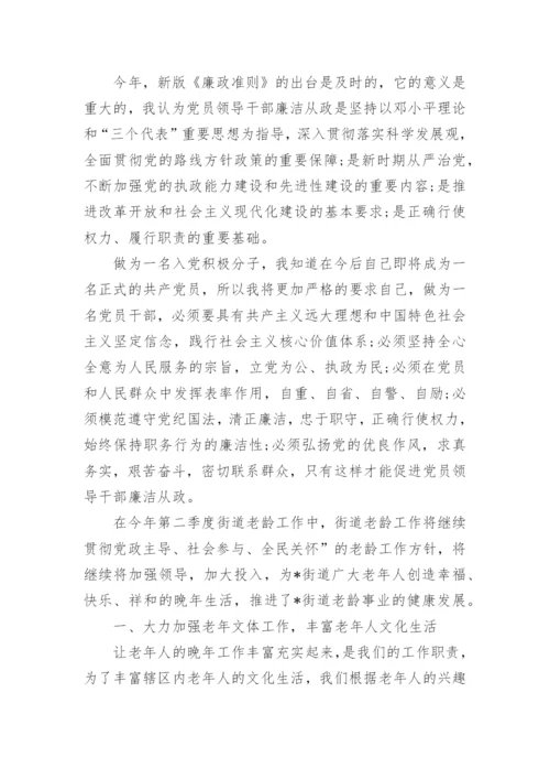 2024年入党积极分子思想汇报1000字左右.docx