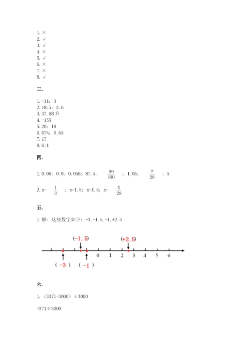 青岛版六年级数学下册期末测试题及参考答案【精练】.docx