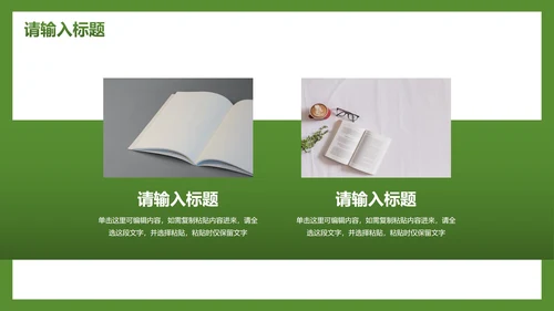 简约实景书籍读书分享主题教育PPT模板