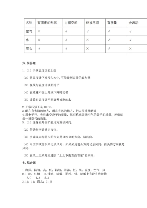 教科版三年级上册科学期末测试卷精品【名师推荐】.docx