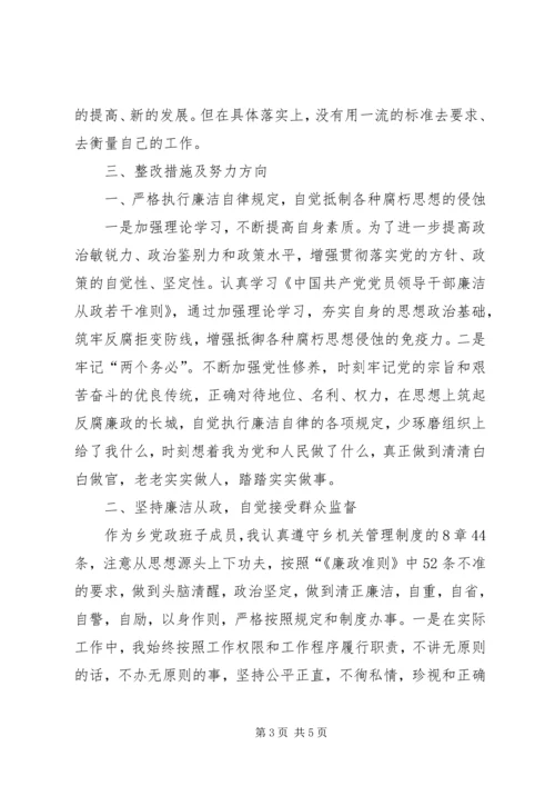 乡镇学习廉政准则工作报告.docx