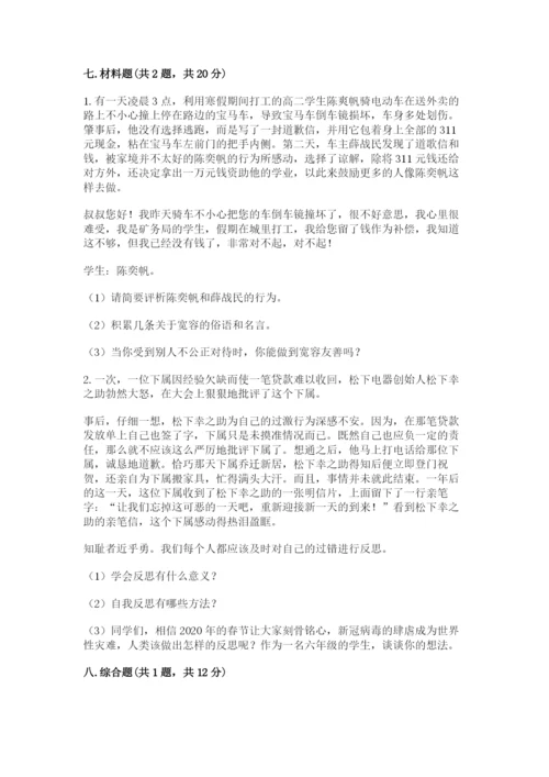 部编版六年级下册道德与法治期末测试卷及参考答案【名师推荐】.docx