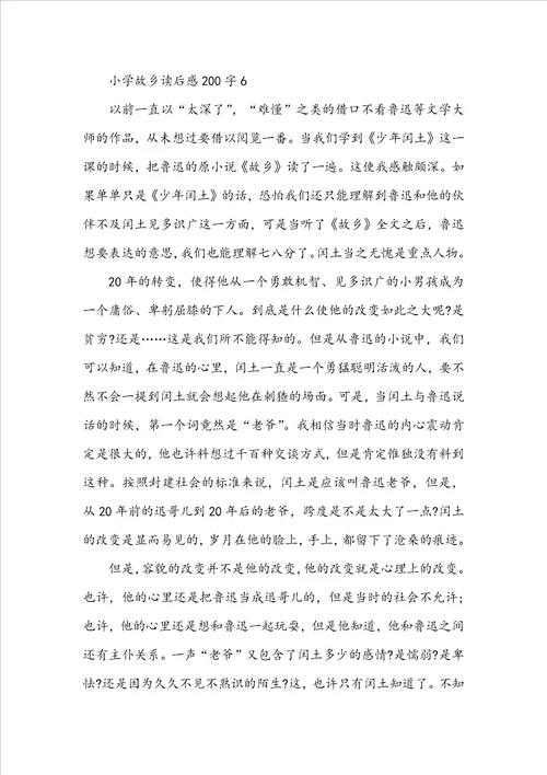 小学故乡读后感200字10篇