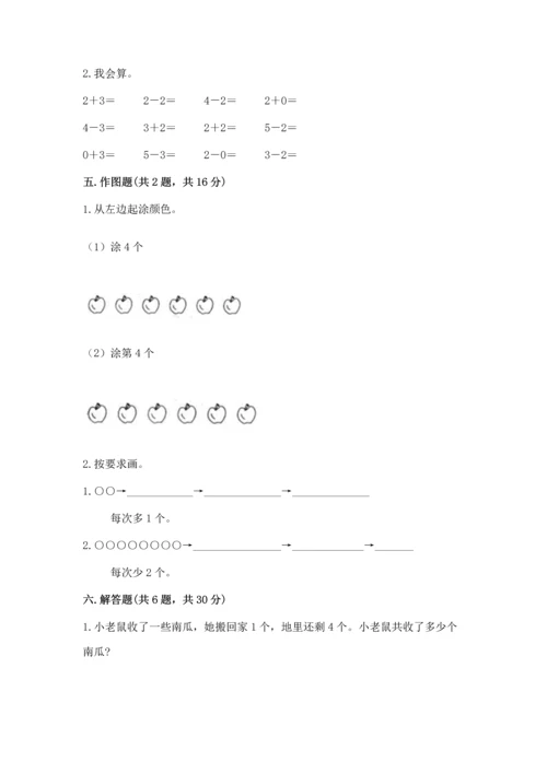 一年级上册数学期中测试卷附答案【突破训练】.docx