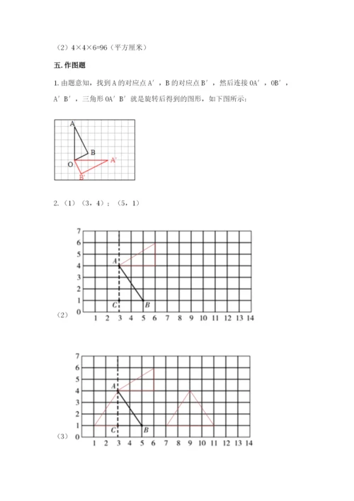 人教版数学五年级下册期末测试卷及参考答案（综合题）.docx