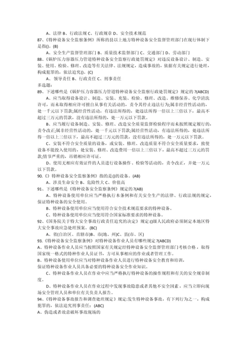 压力管道巡检维护作业人员练习题库含答案.docx