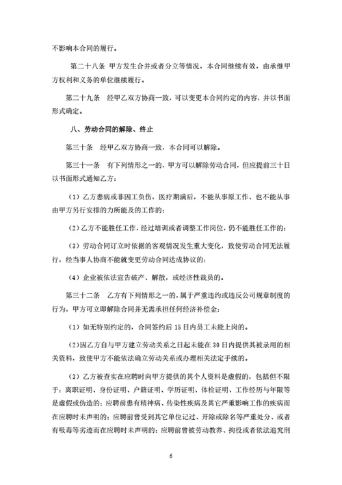 山东劳动合同(基于示范文本修改)
