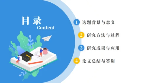 毕业答辩开题报告蓝色通用PPT模板