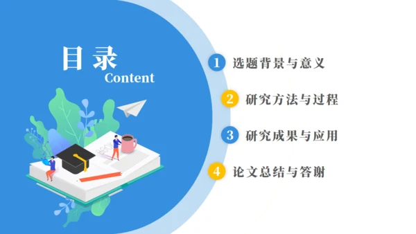 毕业答辩开题报告蓝色通用PPT模板