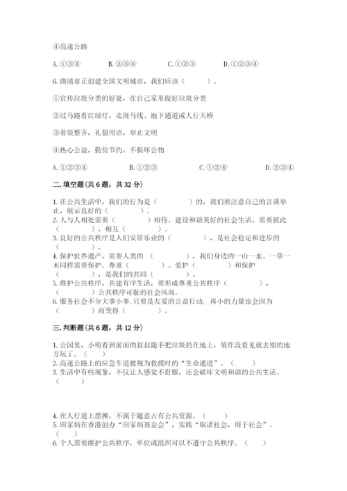 道德与法治五年级下册第二单元《公共生活靠大家》测试卷有完整答案.docx