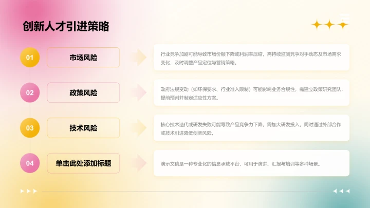 人事部门半年数据汇报PPT模板