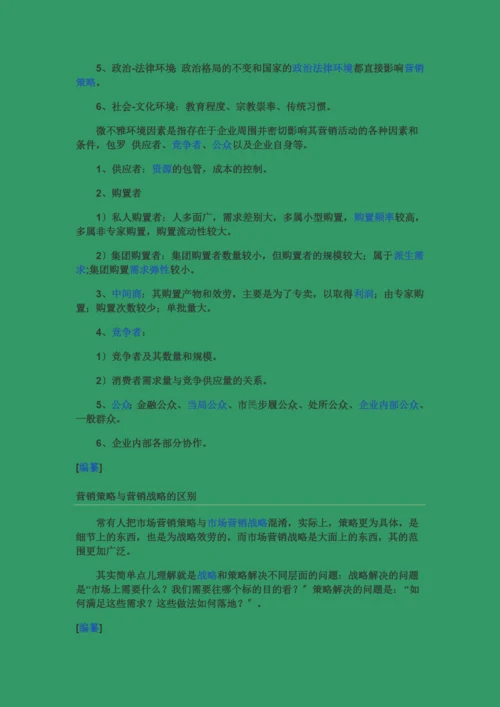 市场营销策略案例分析.docx