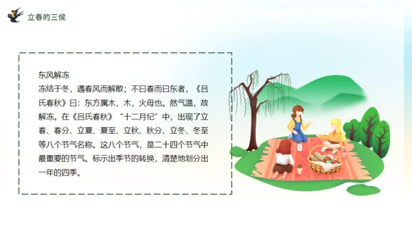 立春春天背景通用PPT模板