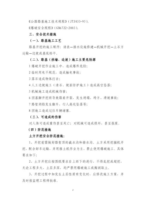 路基施工安全专项方案.docx