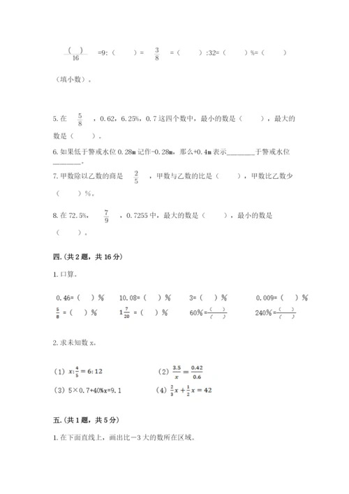 最新西师大版小升初数学模拟试卷及参考答案【完整版】.docx