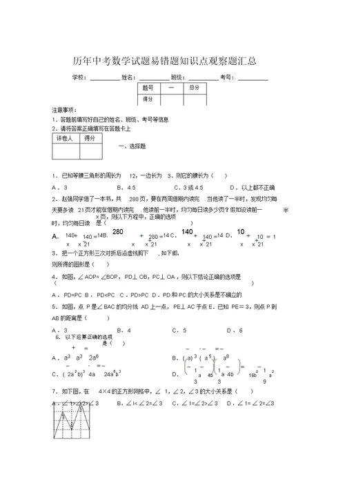 最新版历年中考数学试题易错题知识点考察题汇总