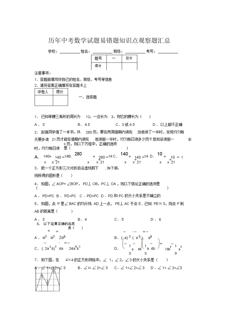 最新版历年中考数学试题易错题知识点考察题汇总