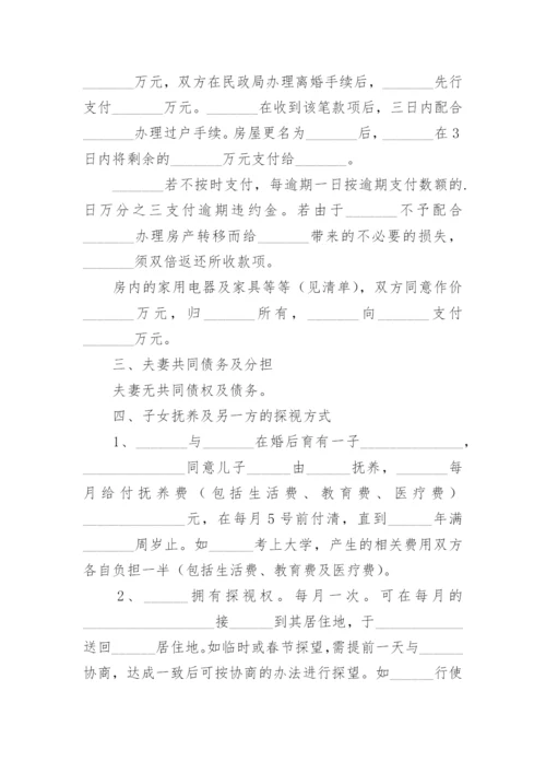 有子女离婚协议书最新版.docx