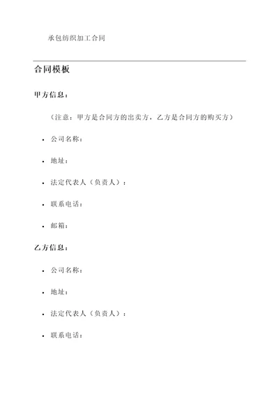 承包纺织加工合同
