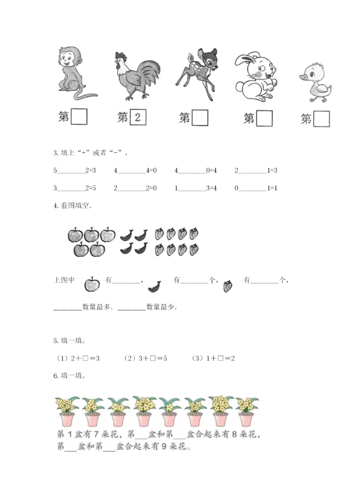 北师大版一年级上册数学期中测试卷附答案ab卷.docx