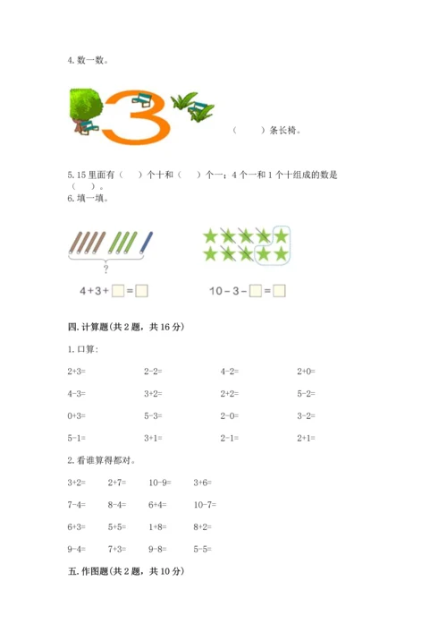 北师大版一年级上册数学期中测试卷【巩固】.docx