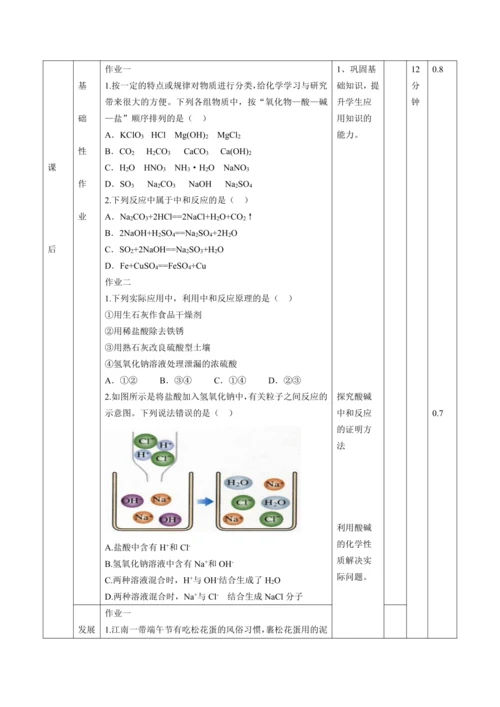 人教版 初中化学 九下 10.2 酸和碱的中和反应 作业设计与答案
