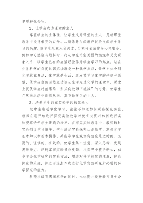 初中化学教学反思及总结.docx