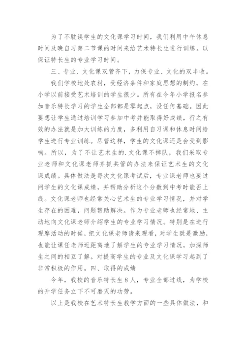 特长生培养工作总结_6.docx