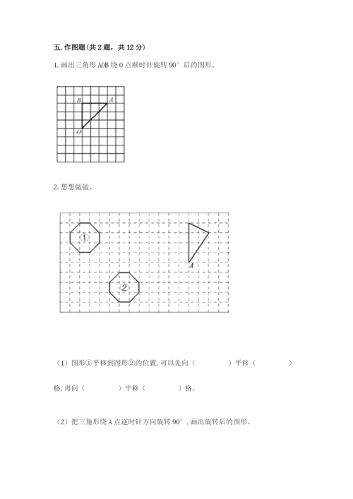 人教版五年级下册数学期末考试试卷附答案【综合题】.docx